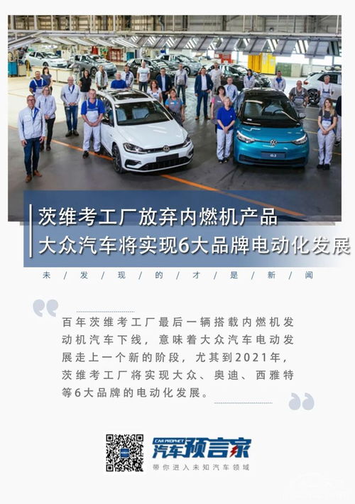 大眾汽車全面電動化 茨維考工廠轉型與六大品牌戰略布局